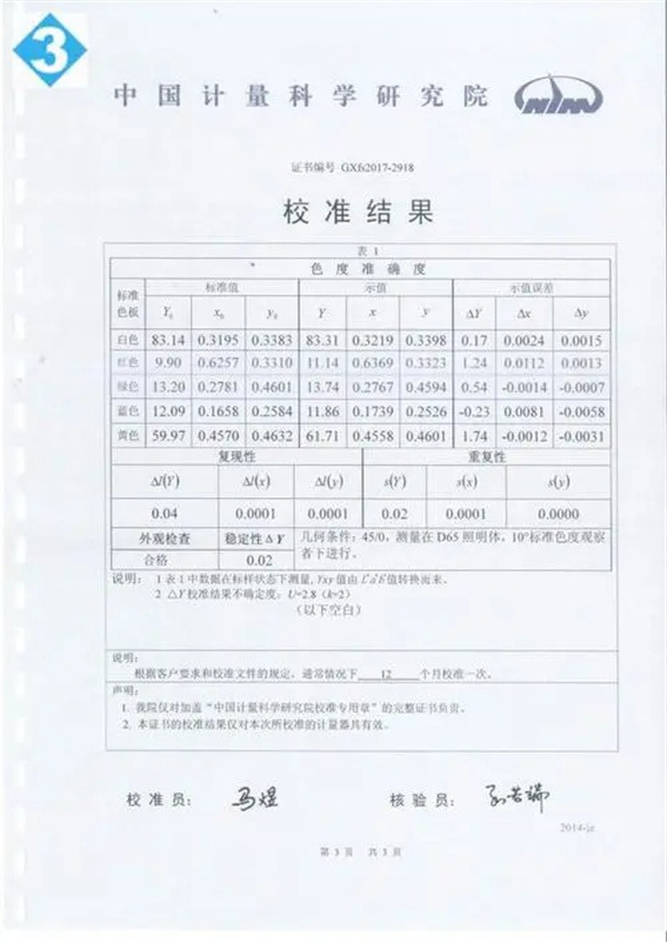色差仪校准证书