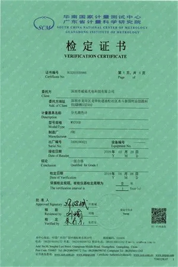 色差仪检定证书