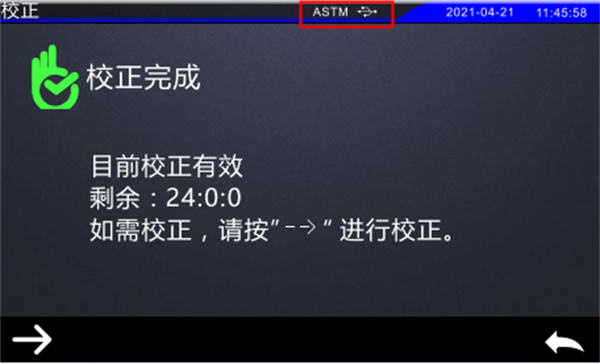 色彩雾度计参照标准-ASTM0%——校正完成