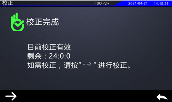 色彩雾度计参照标准——ISO校正——校正完成