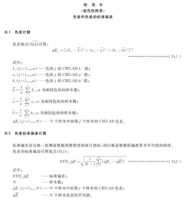 数字印刷系统的色度要求和测试方法附录D