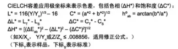 CIEDE2000色差公式
