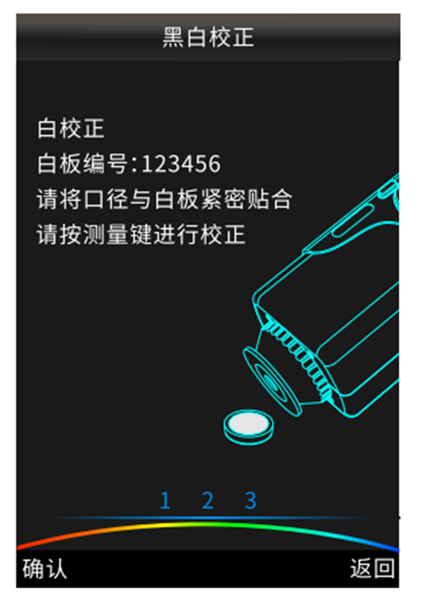 色差宝校准方法2