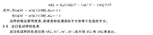 涂膜颜色的测量方法及色差计算方法5