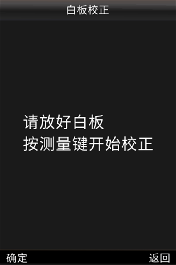 白度仪黑白校正的方法步骤2