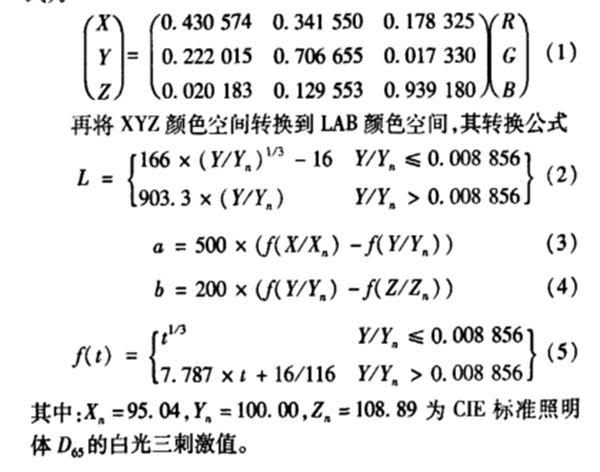 基于 CIEDE2000的军事目标色差检测系统