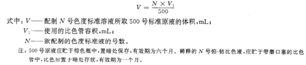 GB_T 1664-1995 增塑剂外观色度的测定4