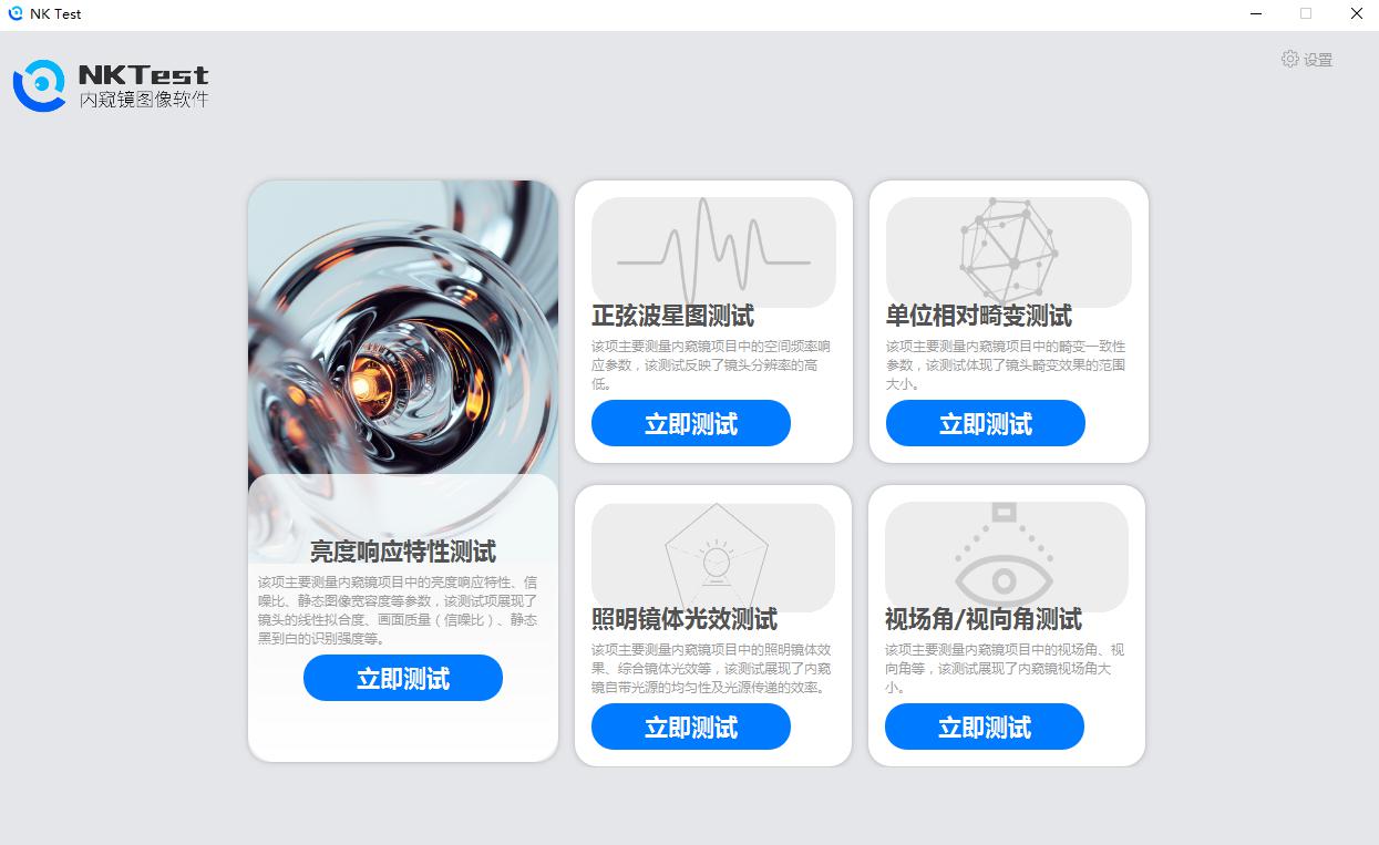 内窥镜测试软件