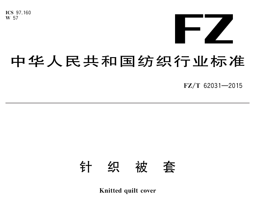 针织被套的ΔE色差标准范围