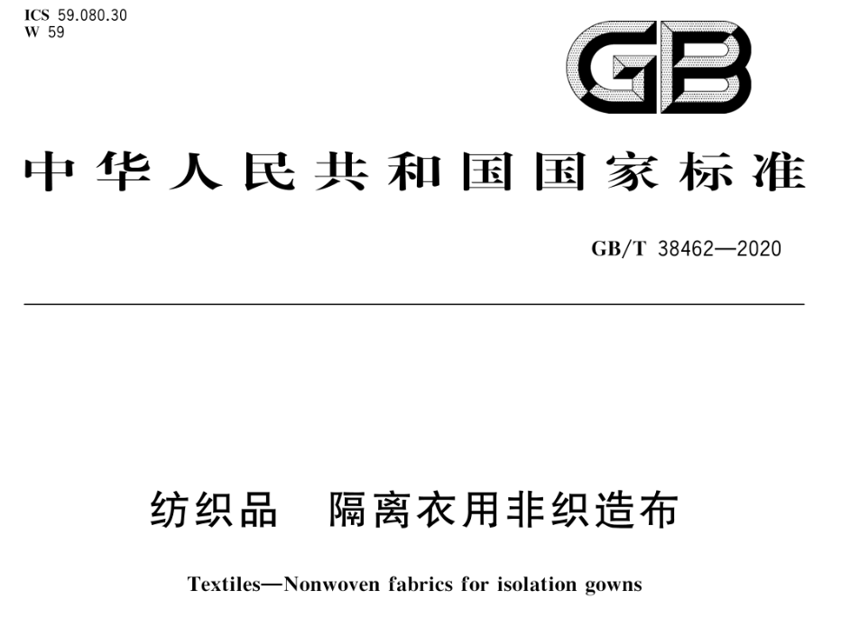 隔离衣非织造布2