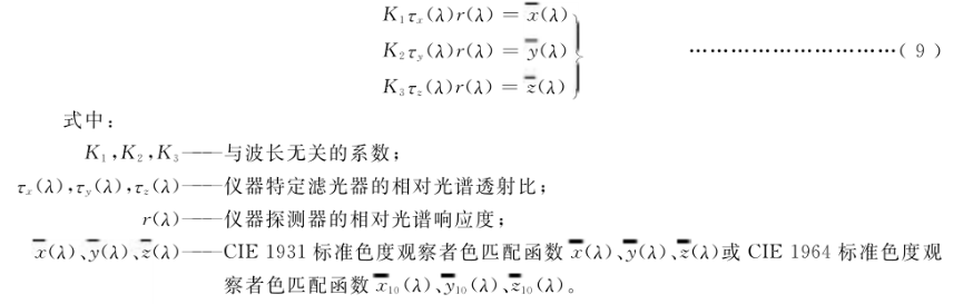 荧光色测量