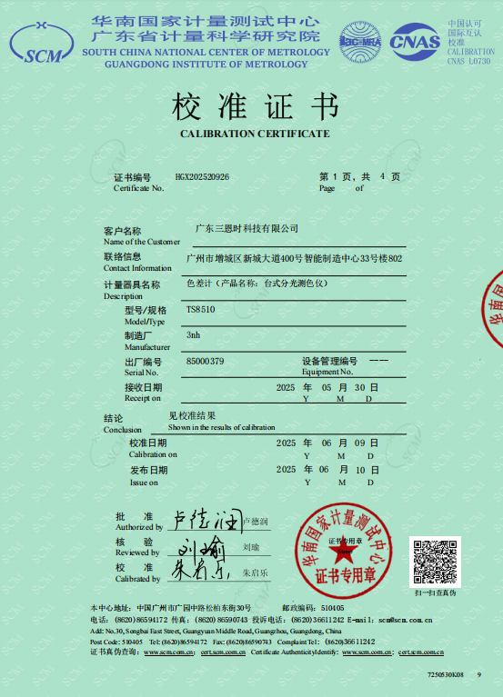 色差仪校准证书
