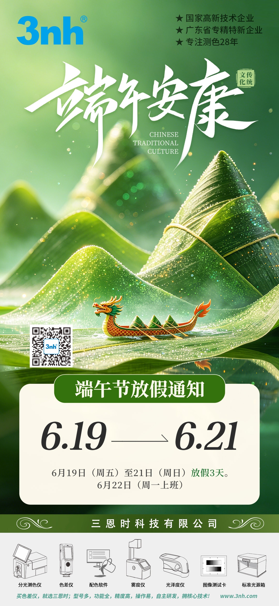 端午节放假通知海报_三恩时