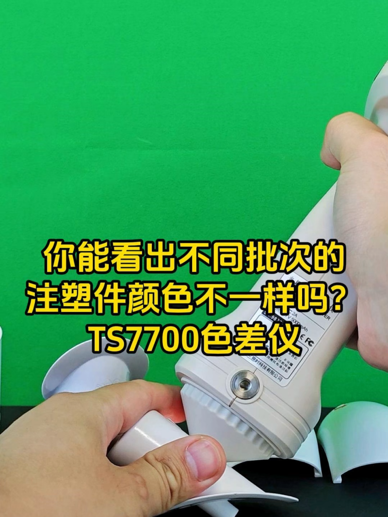 2 注塑件-7700-