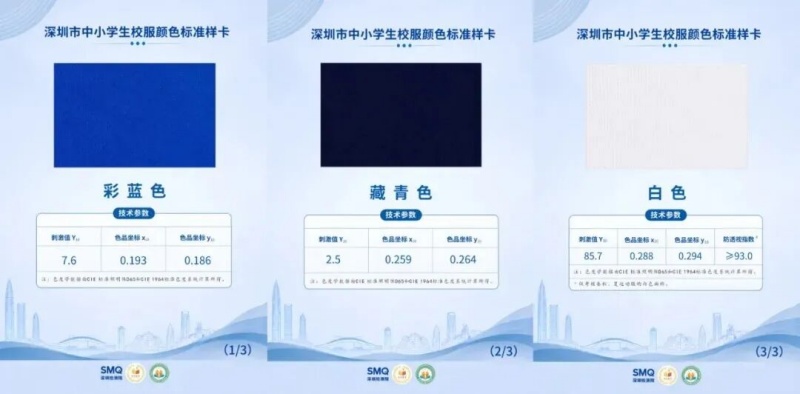 深圳校服颜色新标准2_副本