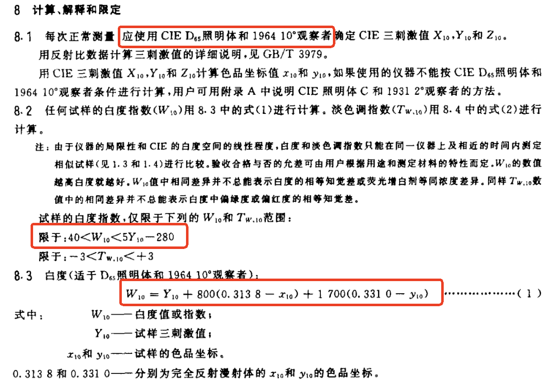 白度