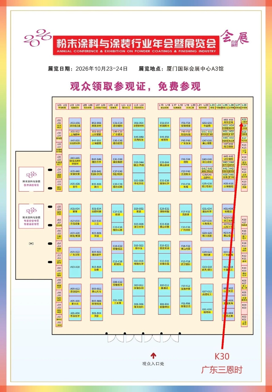 2026福建涂料展2