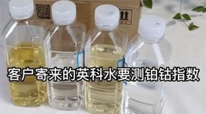 测量英科水的铂钴指数，首选三恩时台式分光测色仪