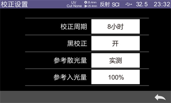 台式分光测色仪的黑白校正——校正设置