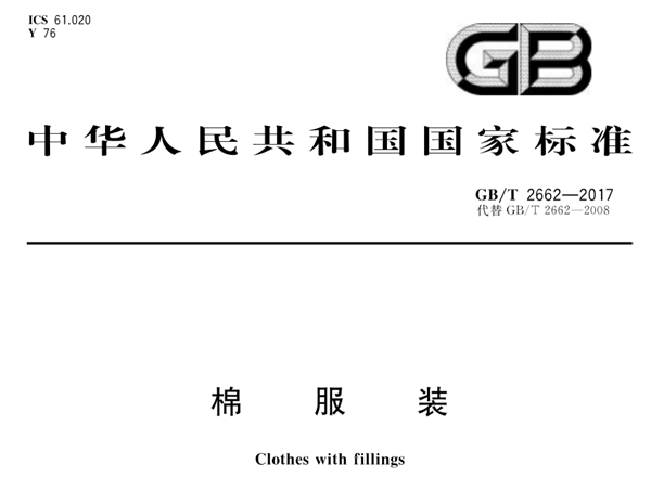 棉服的色差标准和色差测量方法