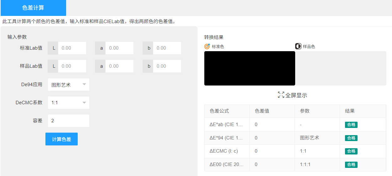 三恩时色谱工坊：在线色差计算实用指南