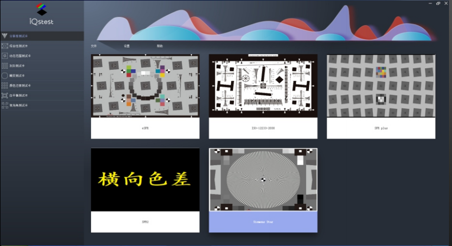 推荐几款好用的图像质量测试软件