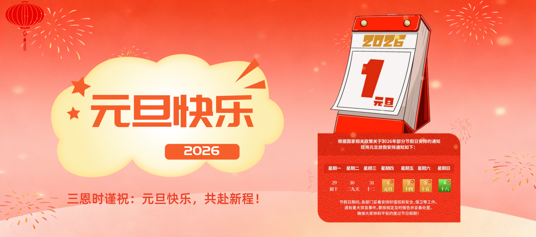 智绘蓝图，度量辉煌&mdash;&mdash;三恩时与您共赴2026