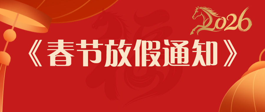 您的靠谱伙伴：三恩时春节&ldquo;服务不打烊&rdquo;，持续在线