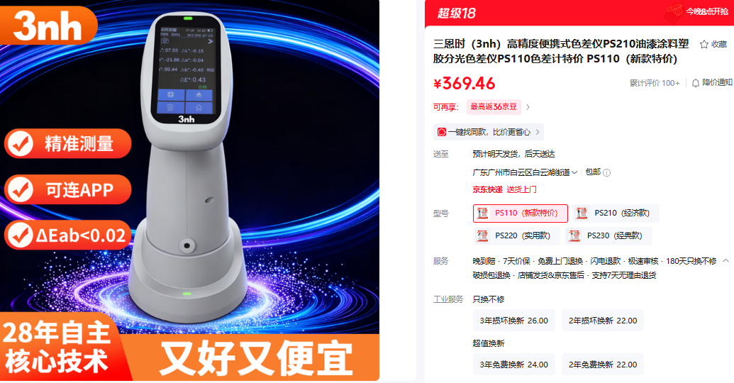 高性价比色差仪推荐！三恩时PS系列，全型号适配多行业品控