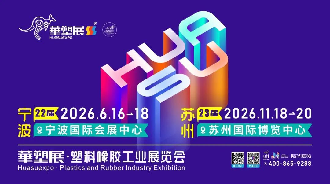 展会邀约｜三恩时亮相 2026 宁波橡塑展，6F17 展位恭候莅临洽谈