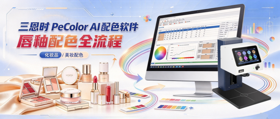 唇釉调色还在靠&ldquo;手感&rdquo;反复试？PeColor AI实测：配方可以这样&ldquo;算&rdquo;出来